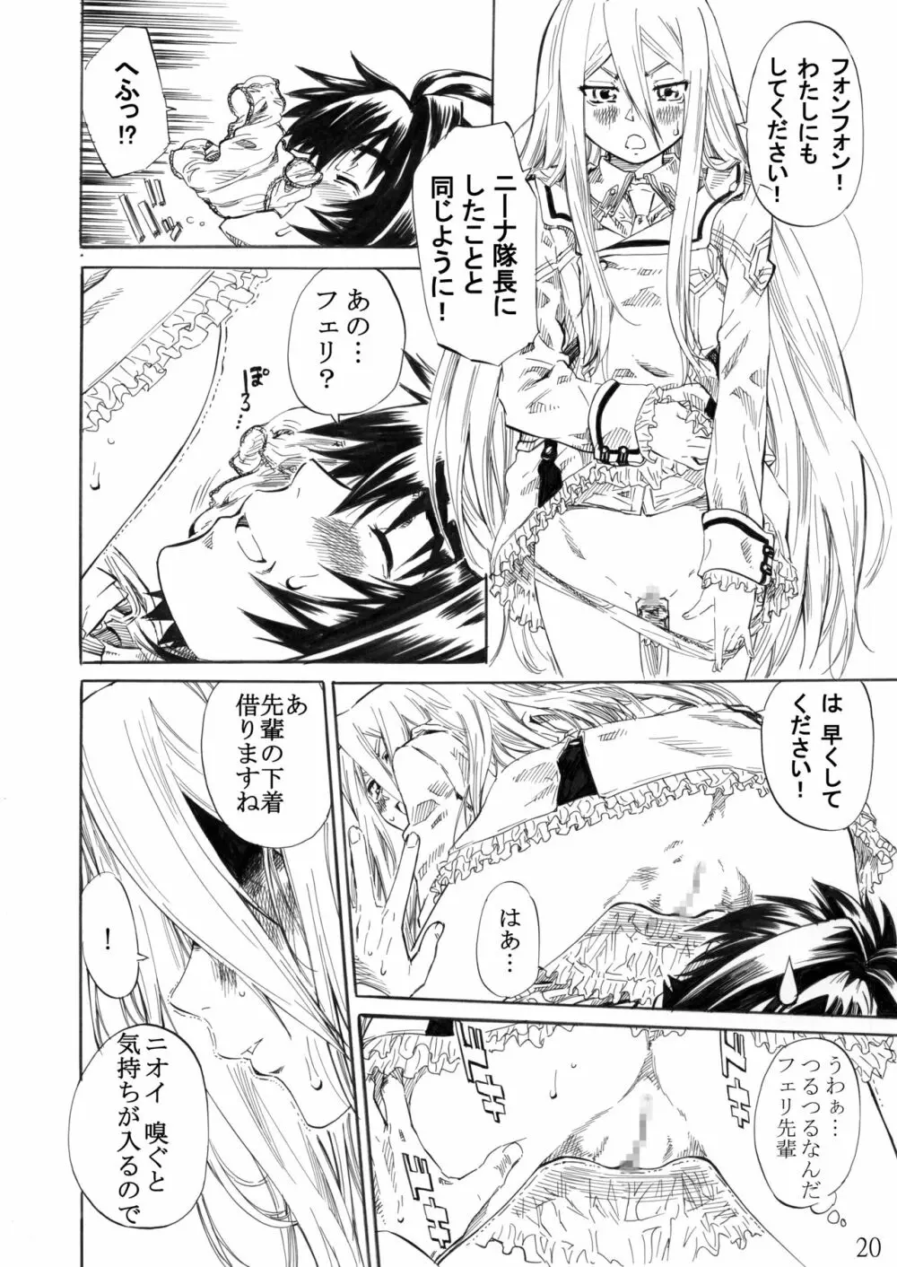 フェリ先輩に蹴られて踏まれたい! Page.16