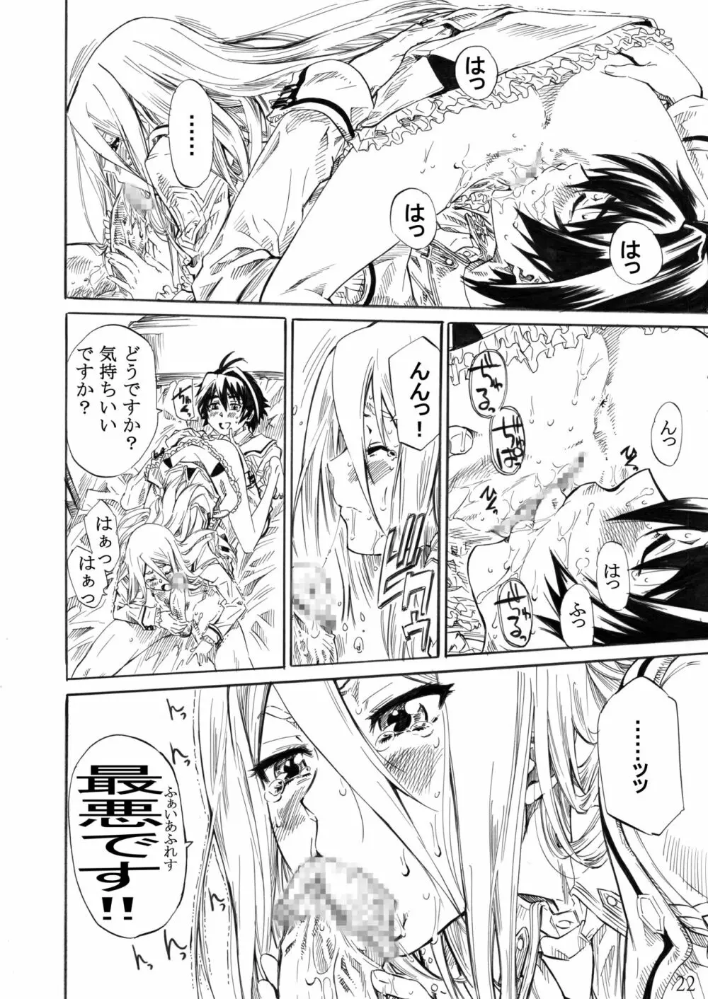 フェリ先輩に蹴られて踏まれたい! Page.18