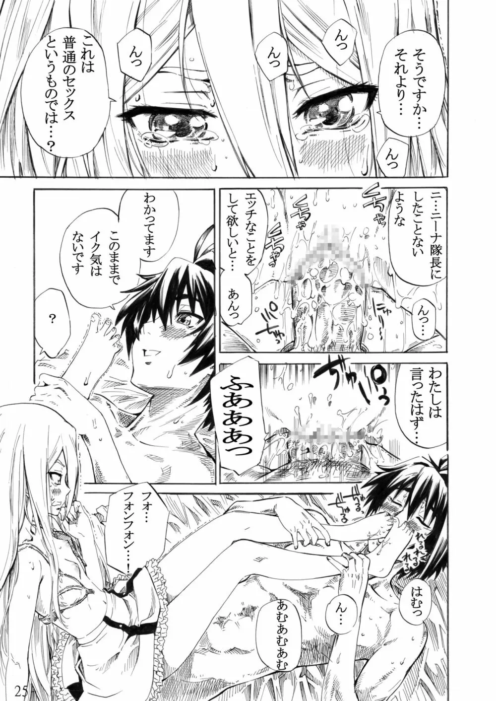 フェリ先輩に蹴られて踏まれたい! Page.21