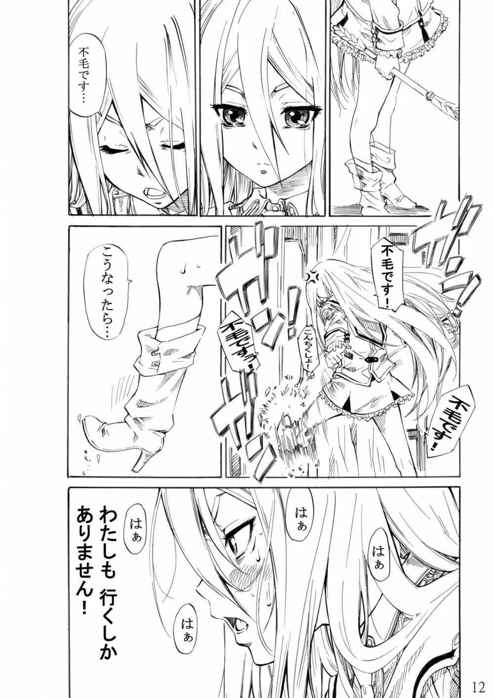 フェリ先輩に蹴られて踏まれたい! Page.9