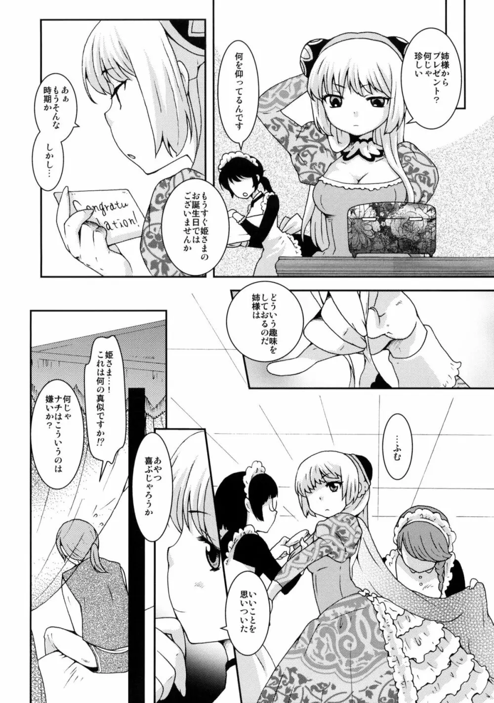 姫さま信仰 8 Page.3