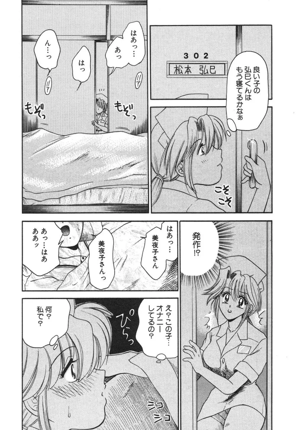 淫欲の白衣 Page.10