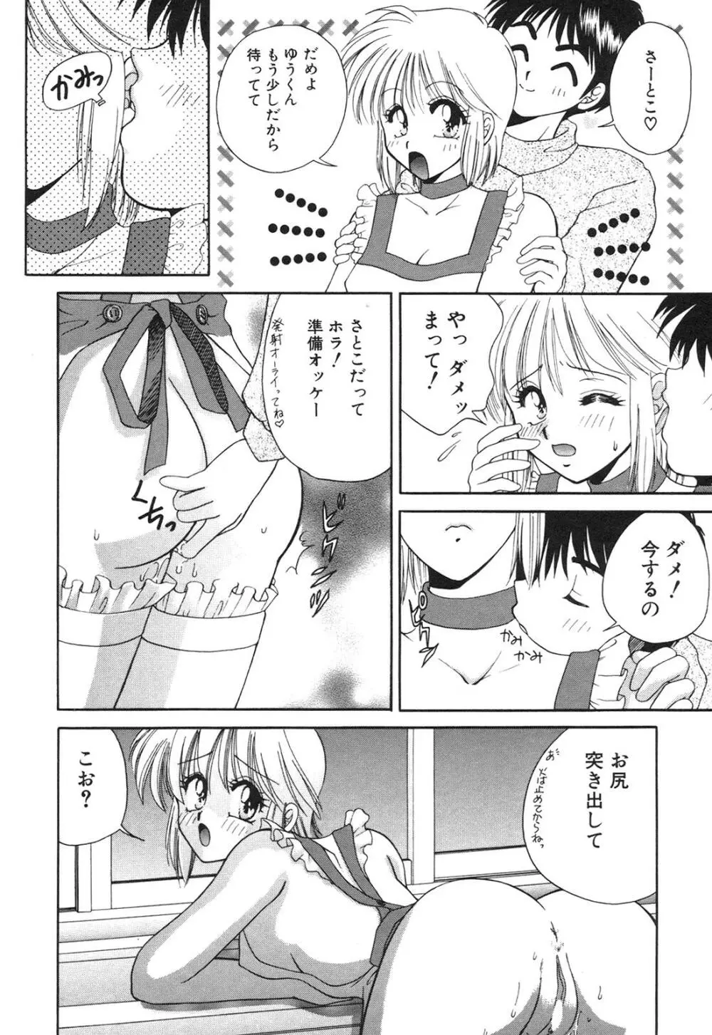 淫欲の白衣 Page.102