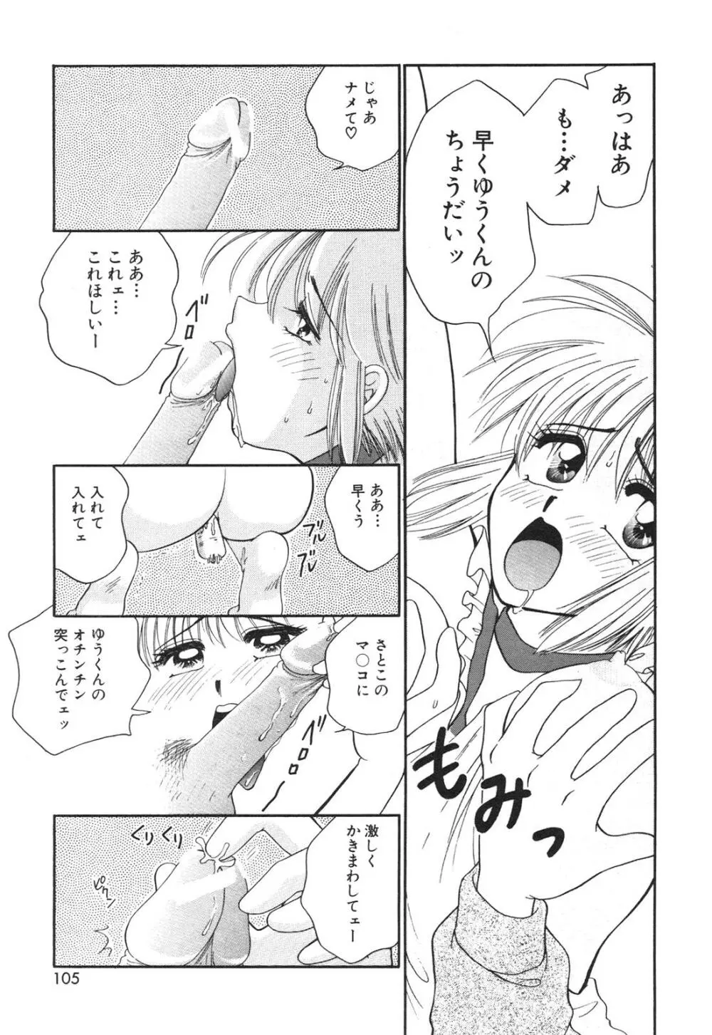 淫欲の白衣 Page.107