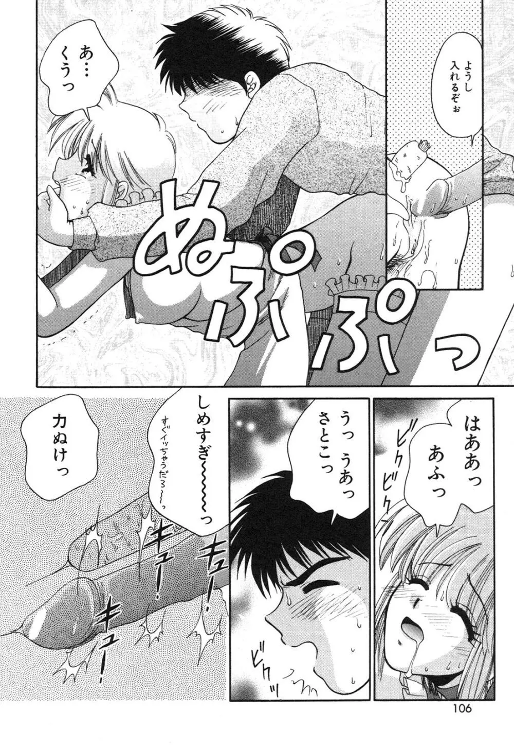 淫欲の白衣 Page.108