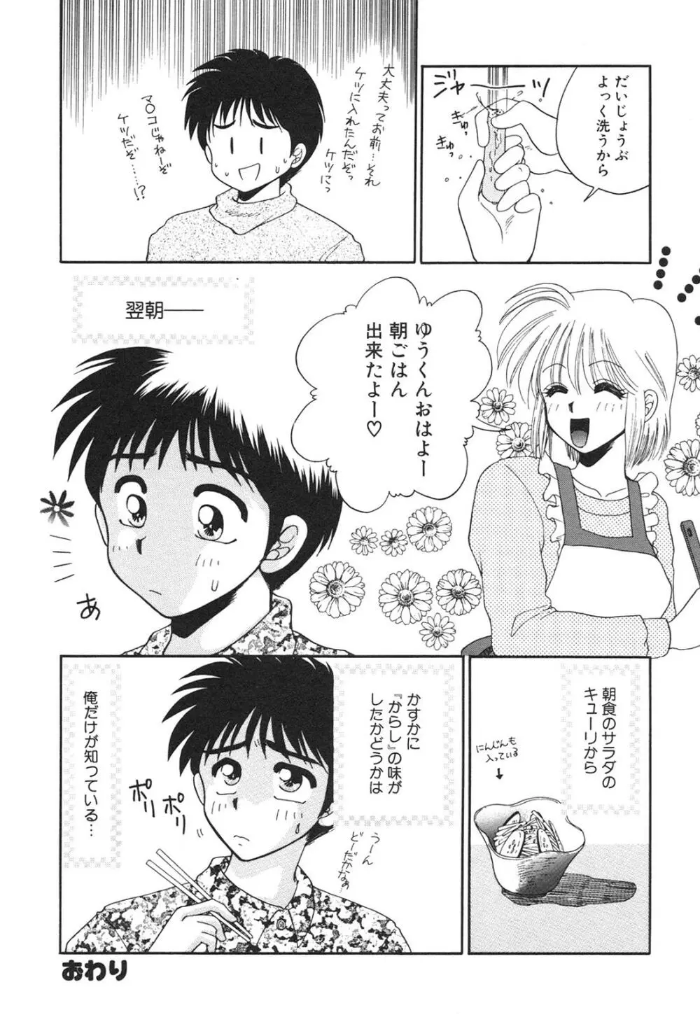 淫欲の白衣 Page.114