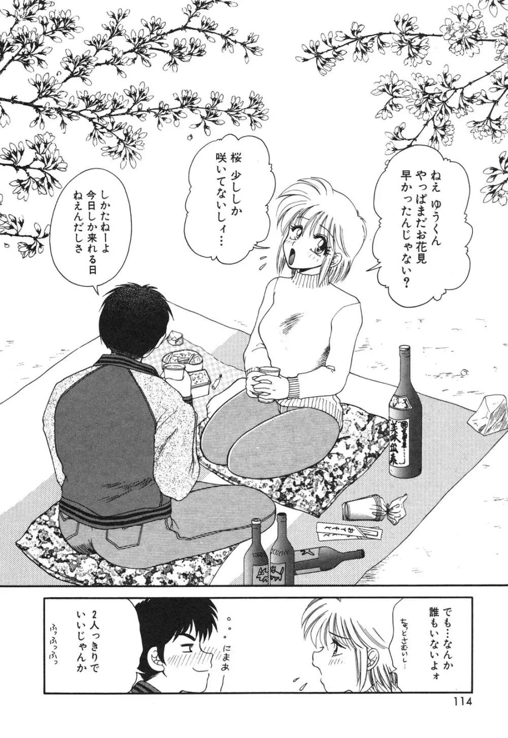 淫欲の白衣 Page.116