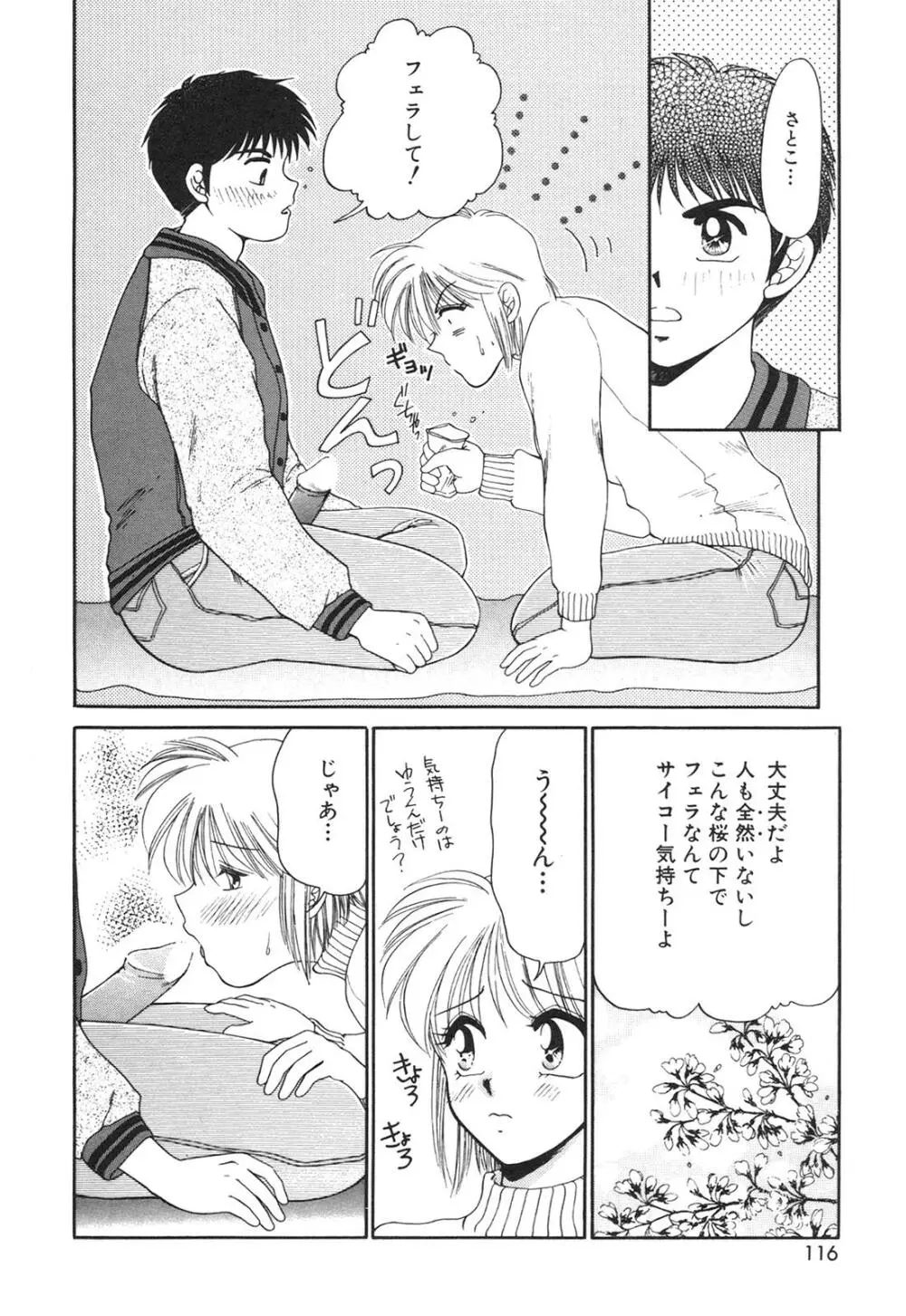 淫欲の白衣 Page.118