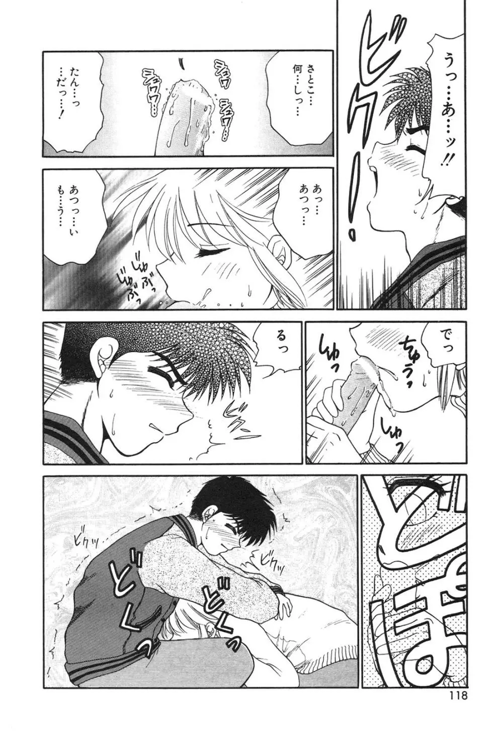 淫欲の白衣 Page.120