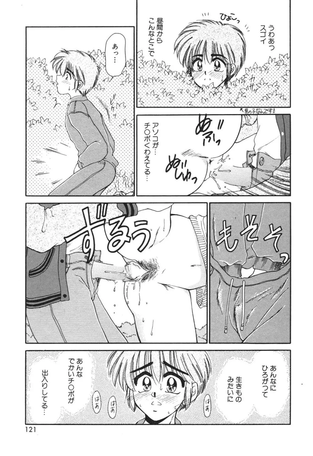 淫欲の白衣 Page.123