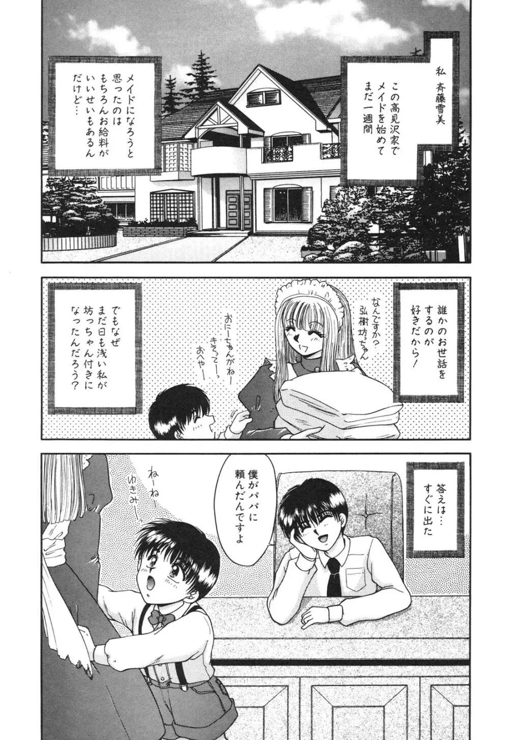 淫欲の白衣 Page.133