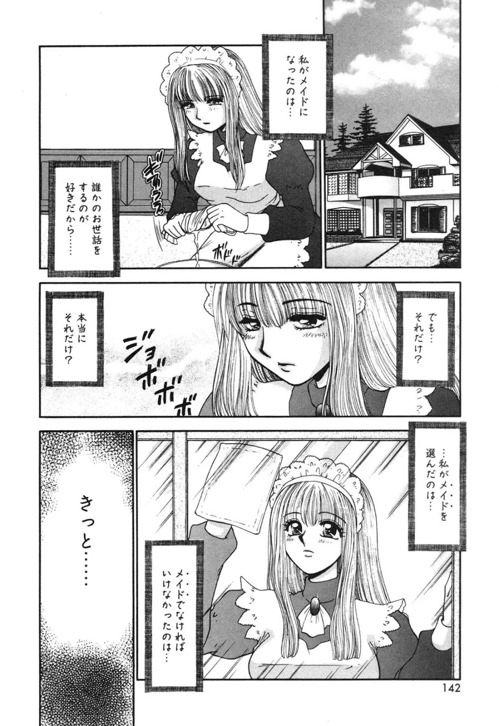 淫欲の白衣 Page.144