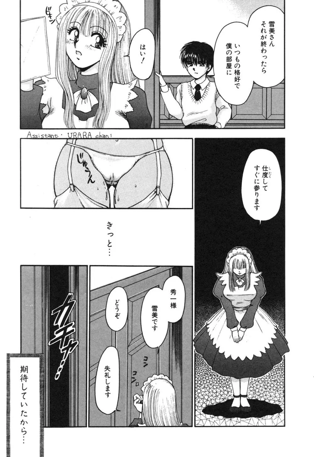 淫欲の白衣 Page.145