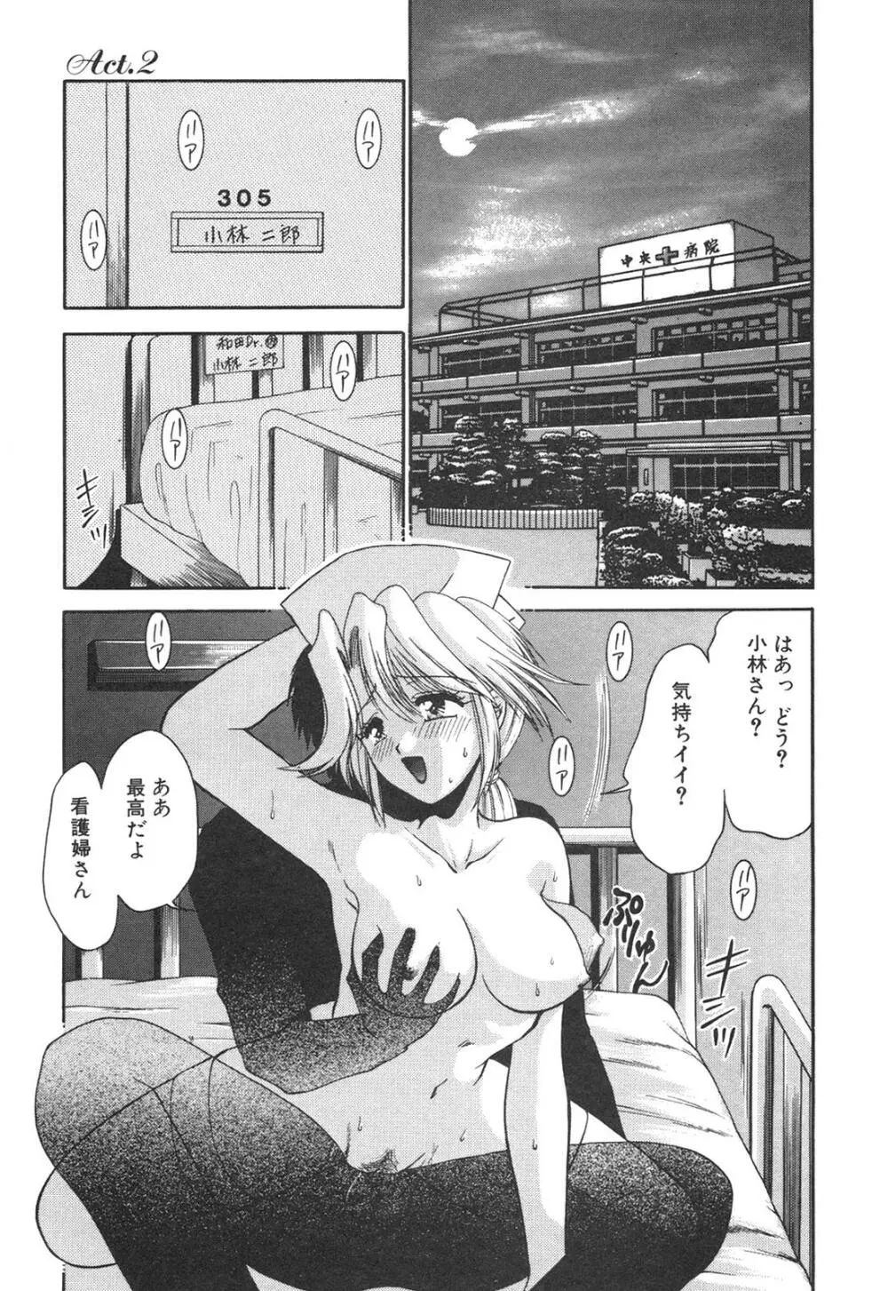 淫欲の白衣 Page.20