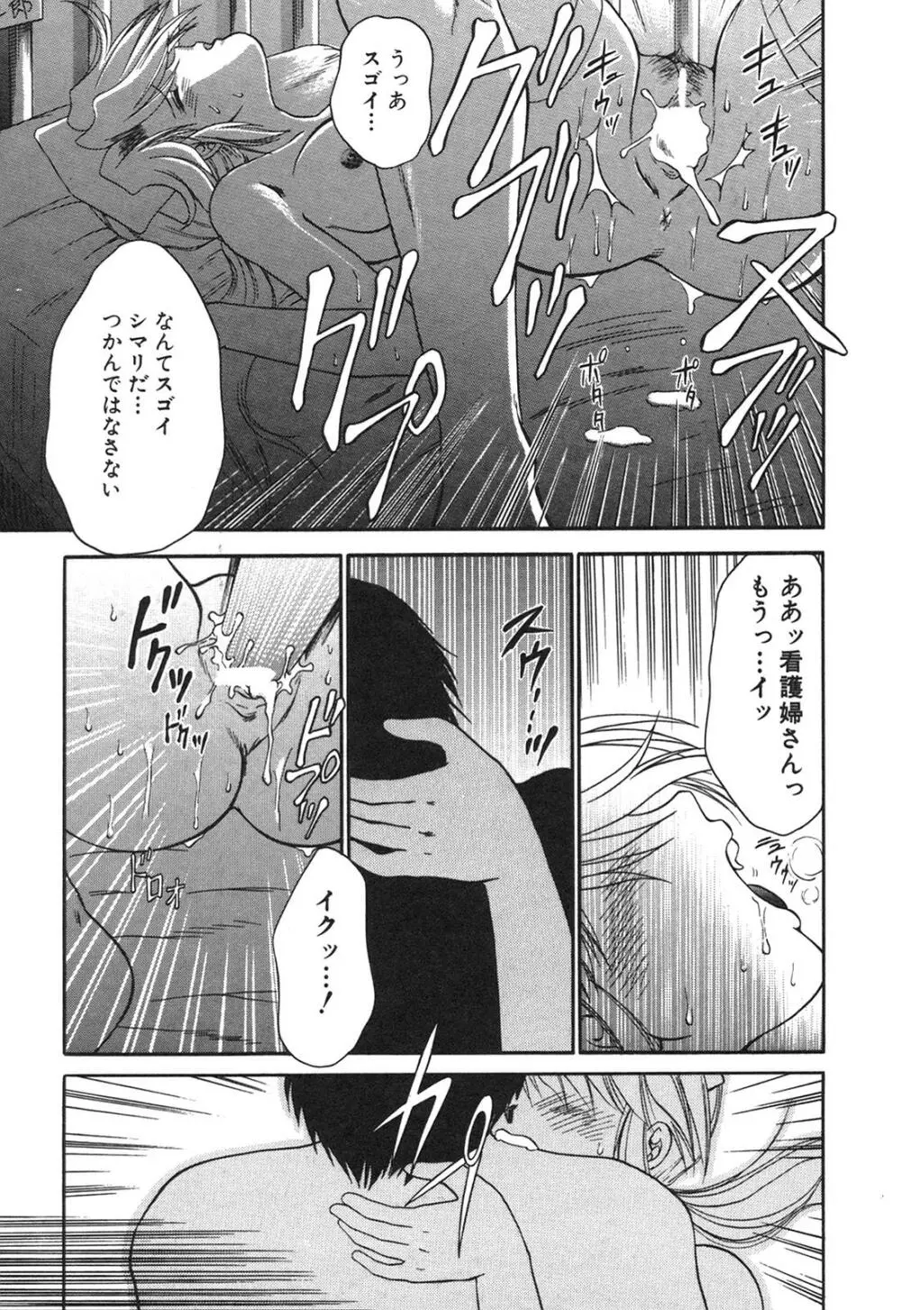 淫欲の白衣 Page.22