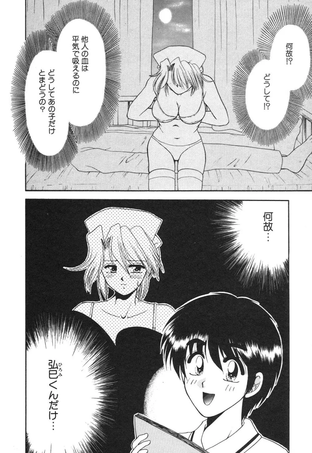 淫欲の白衣 Page.23