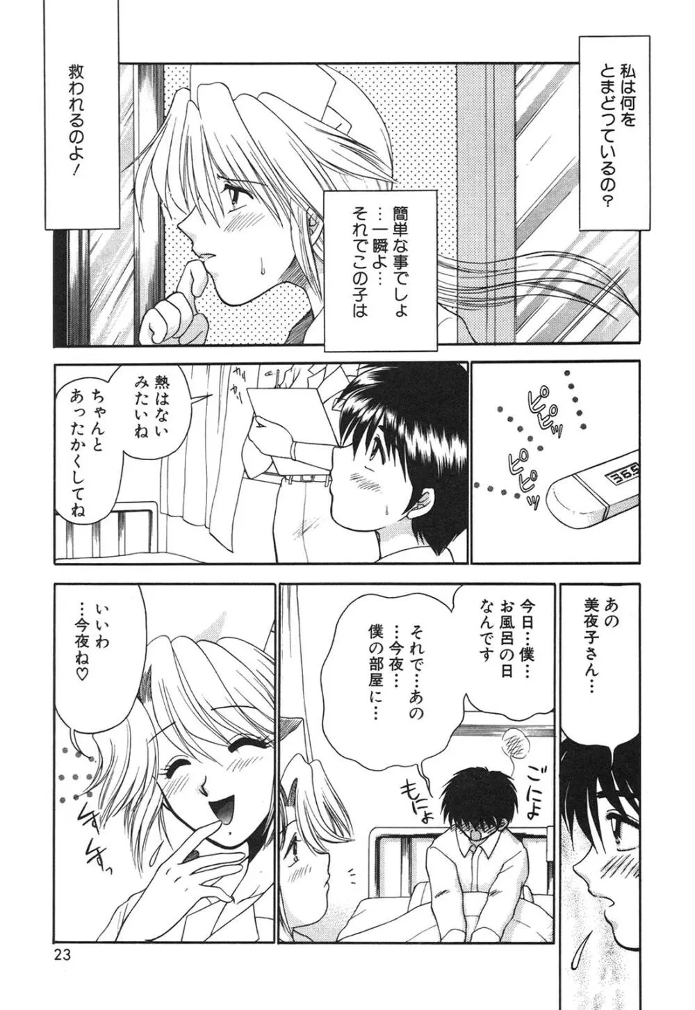 淫欲の白衣 Page.26