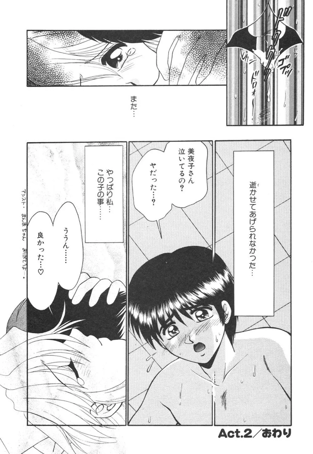 淫欲の白衣 Page.35