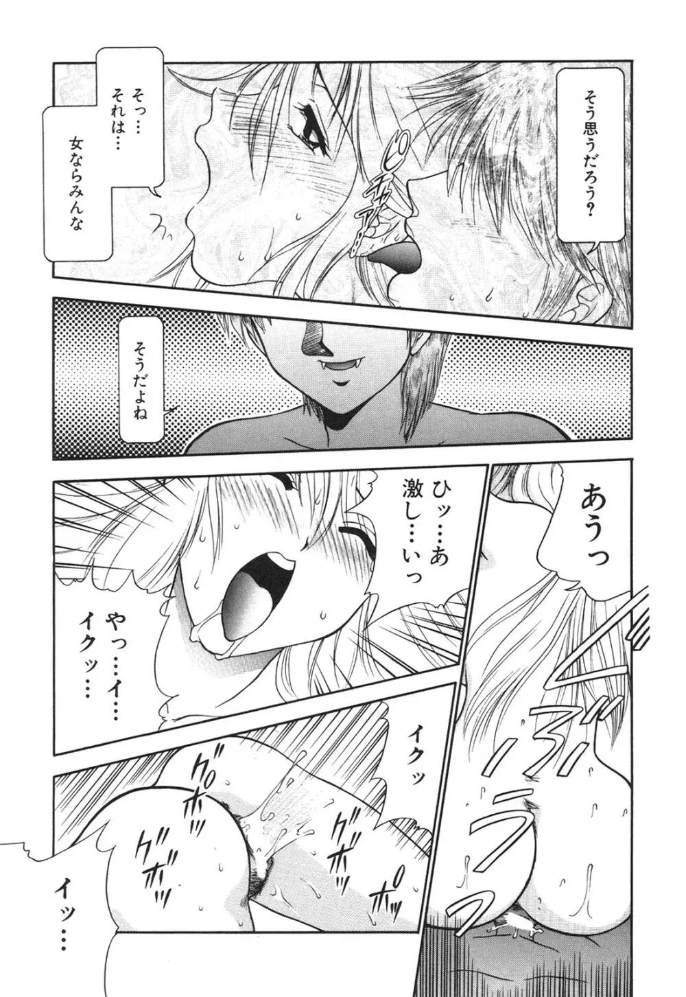 淫欲の白衣 Page.47