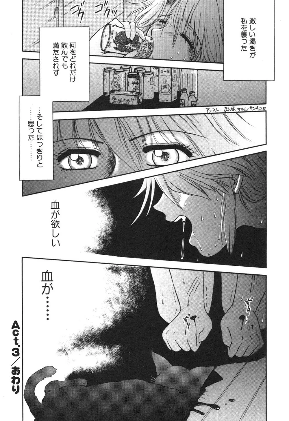 淫欲の白衣 Page.50