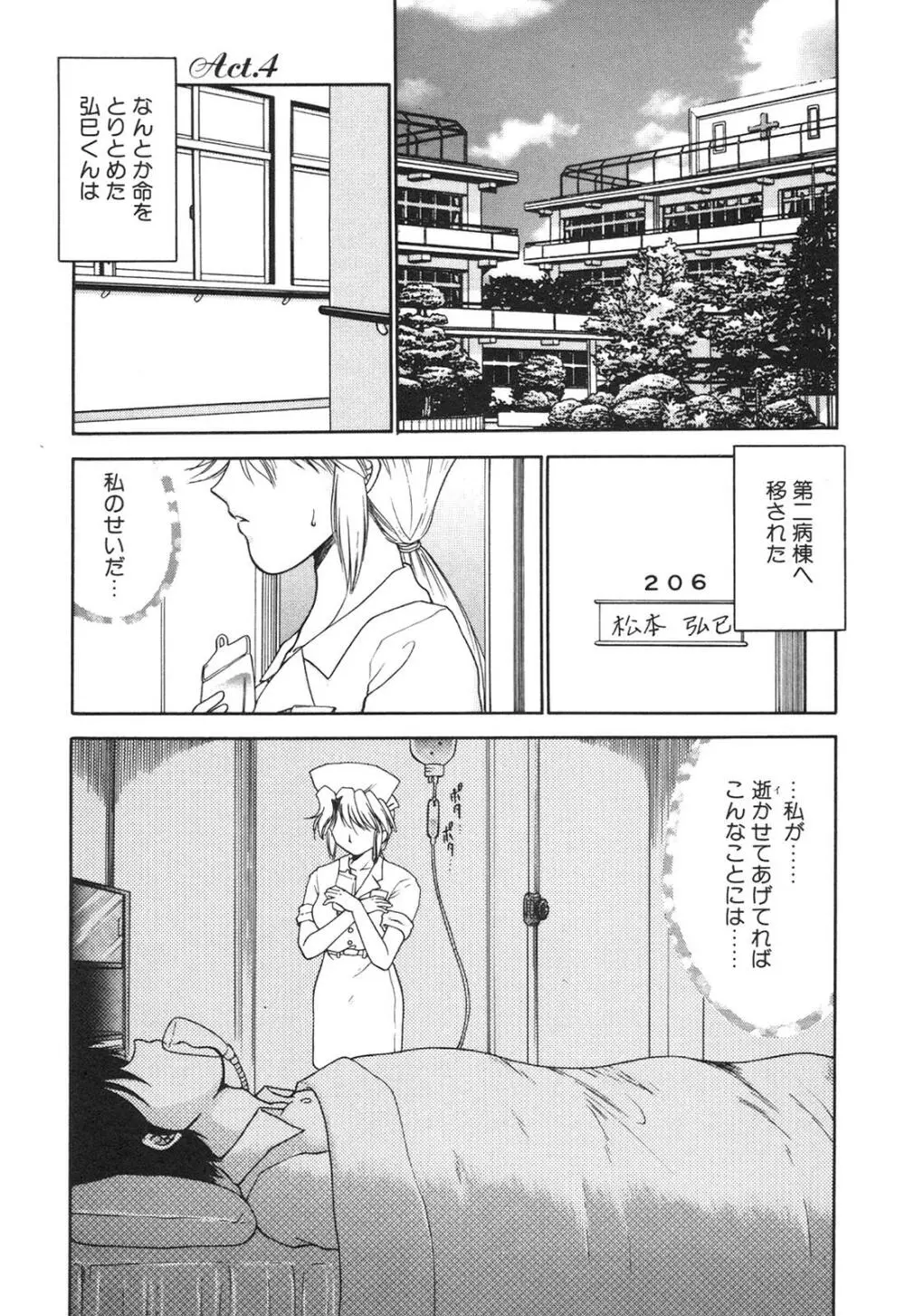 淫欲の白衣 Page.51