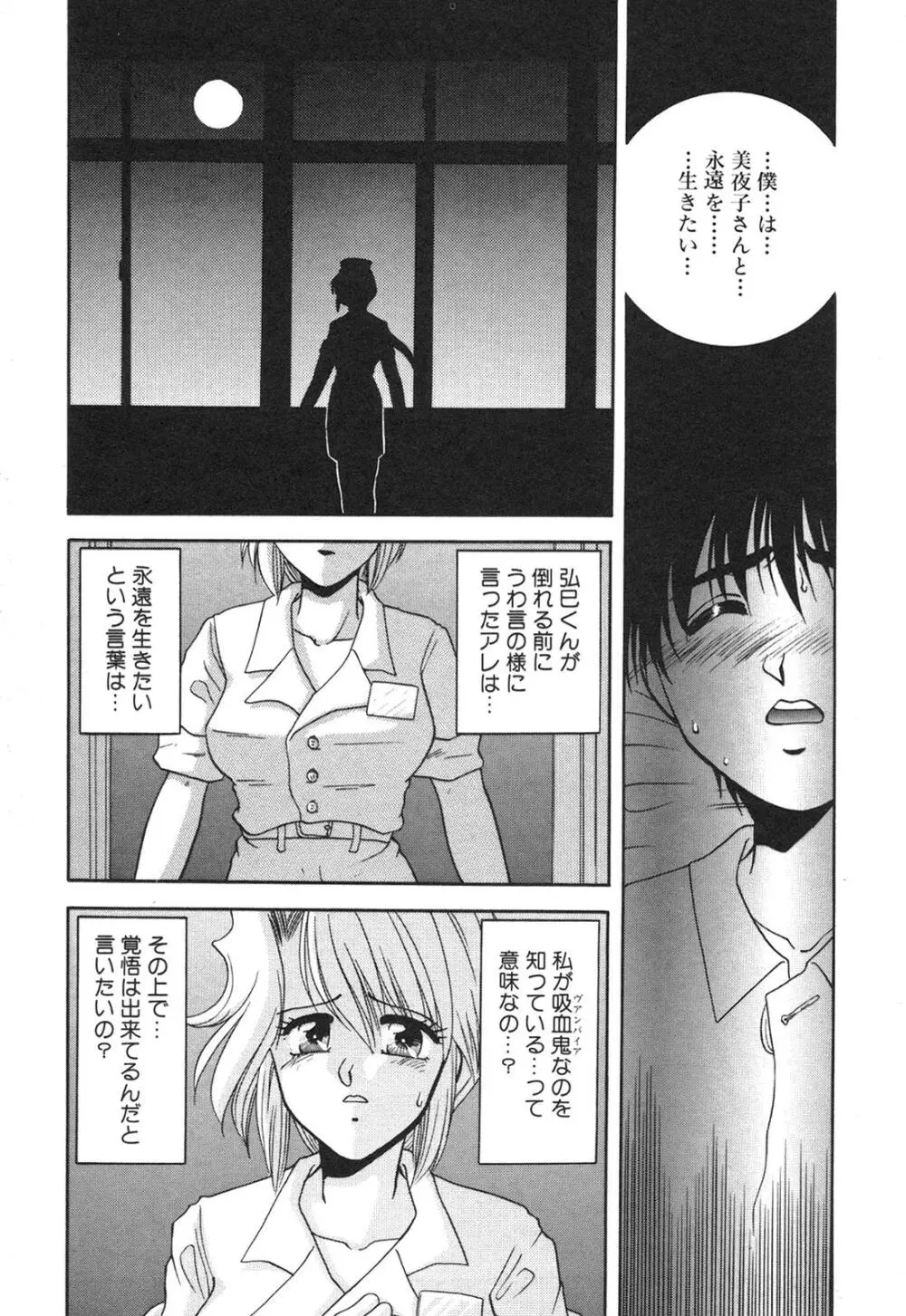 淫欲の白衣 Page.53