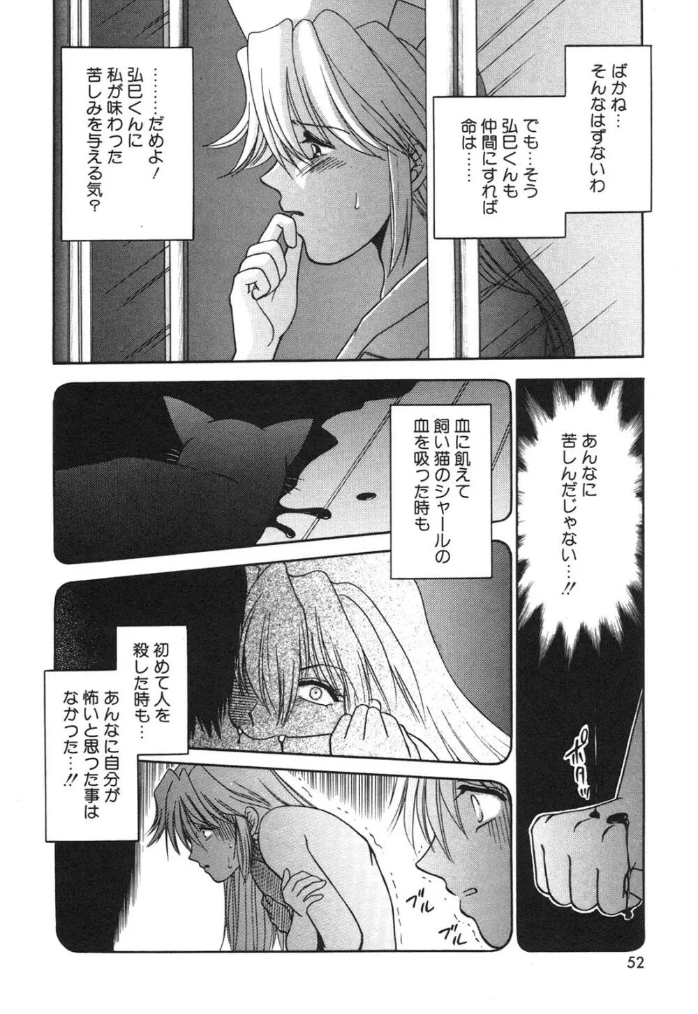 淫欲の白衣 Page.54