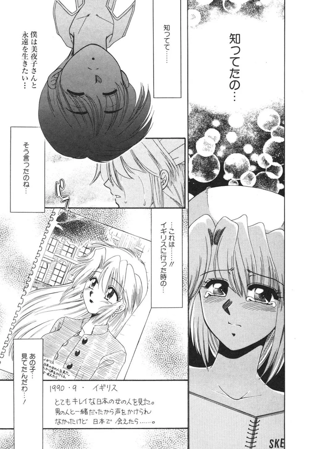 淫欲の白衣 Page.69