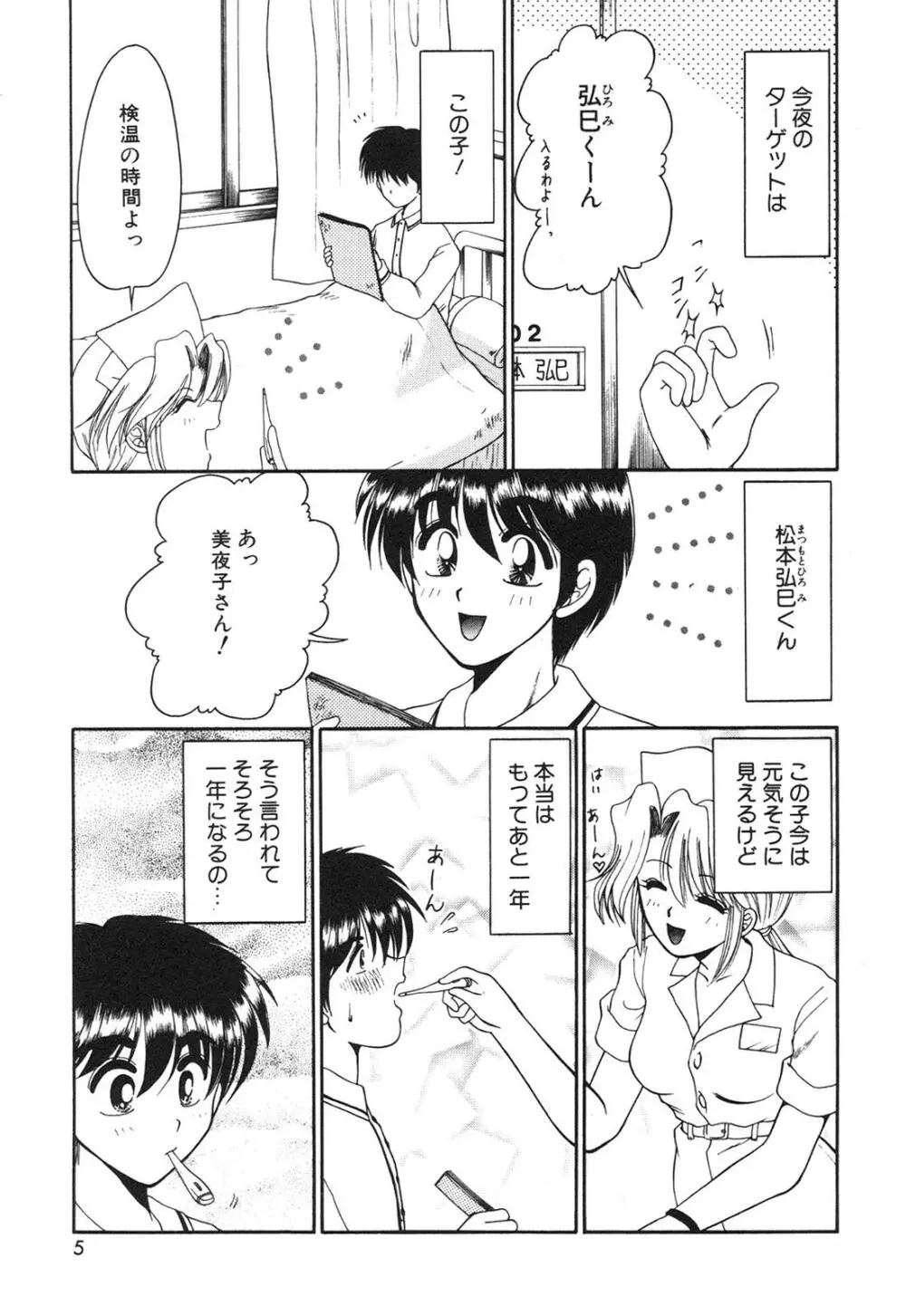 淫欲の白衣 Page.8