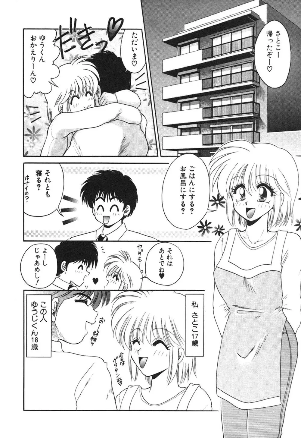 淫欲の白衣 Page.84