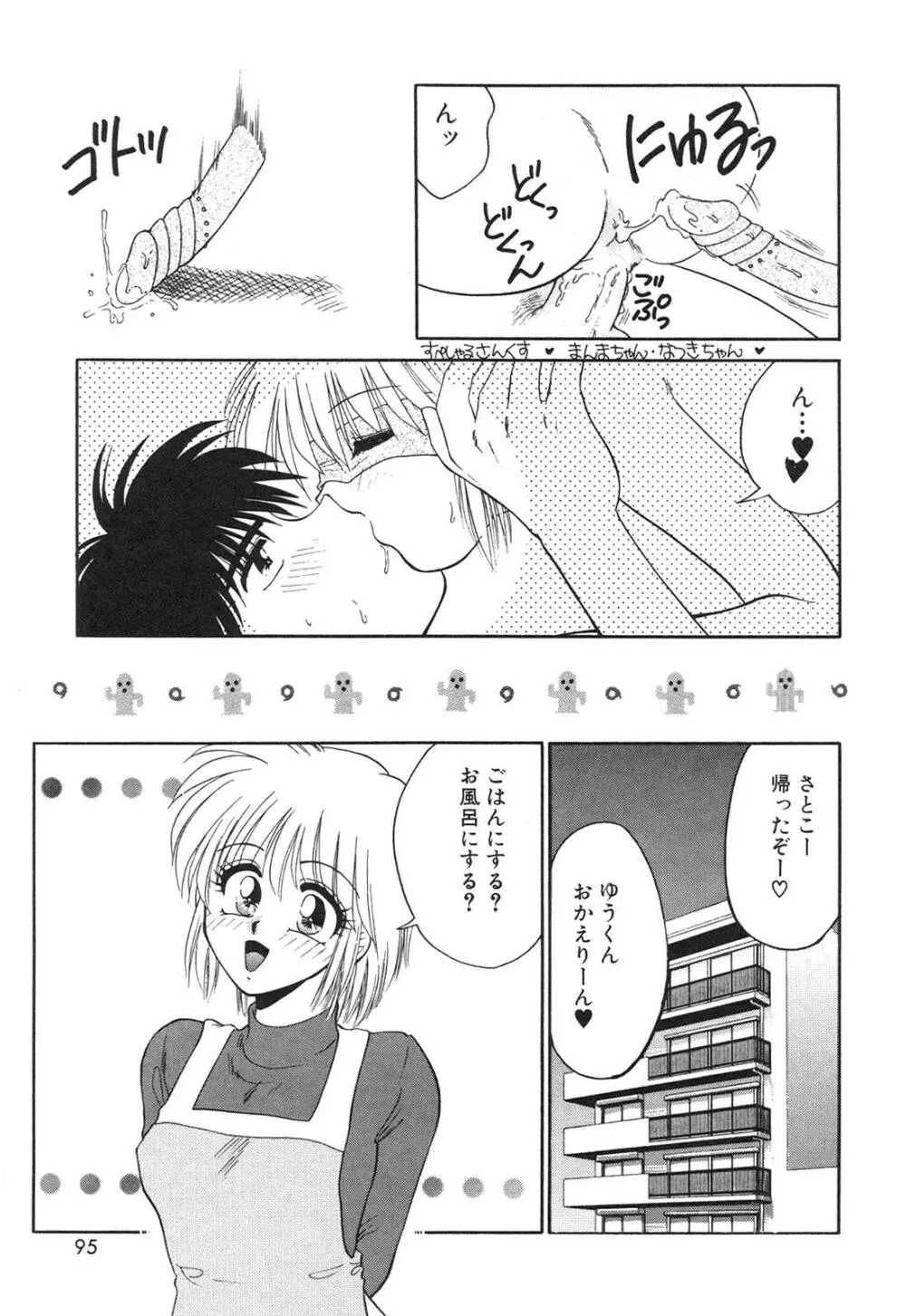 淫欲の白衣 Page.97