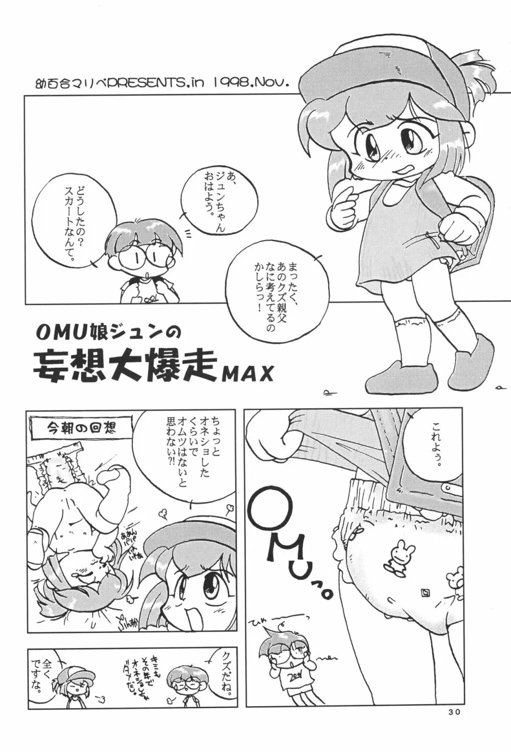 レッツ＆ゴーMIX 月刊マガジュン Page.29