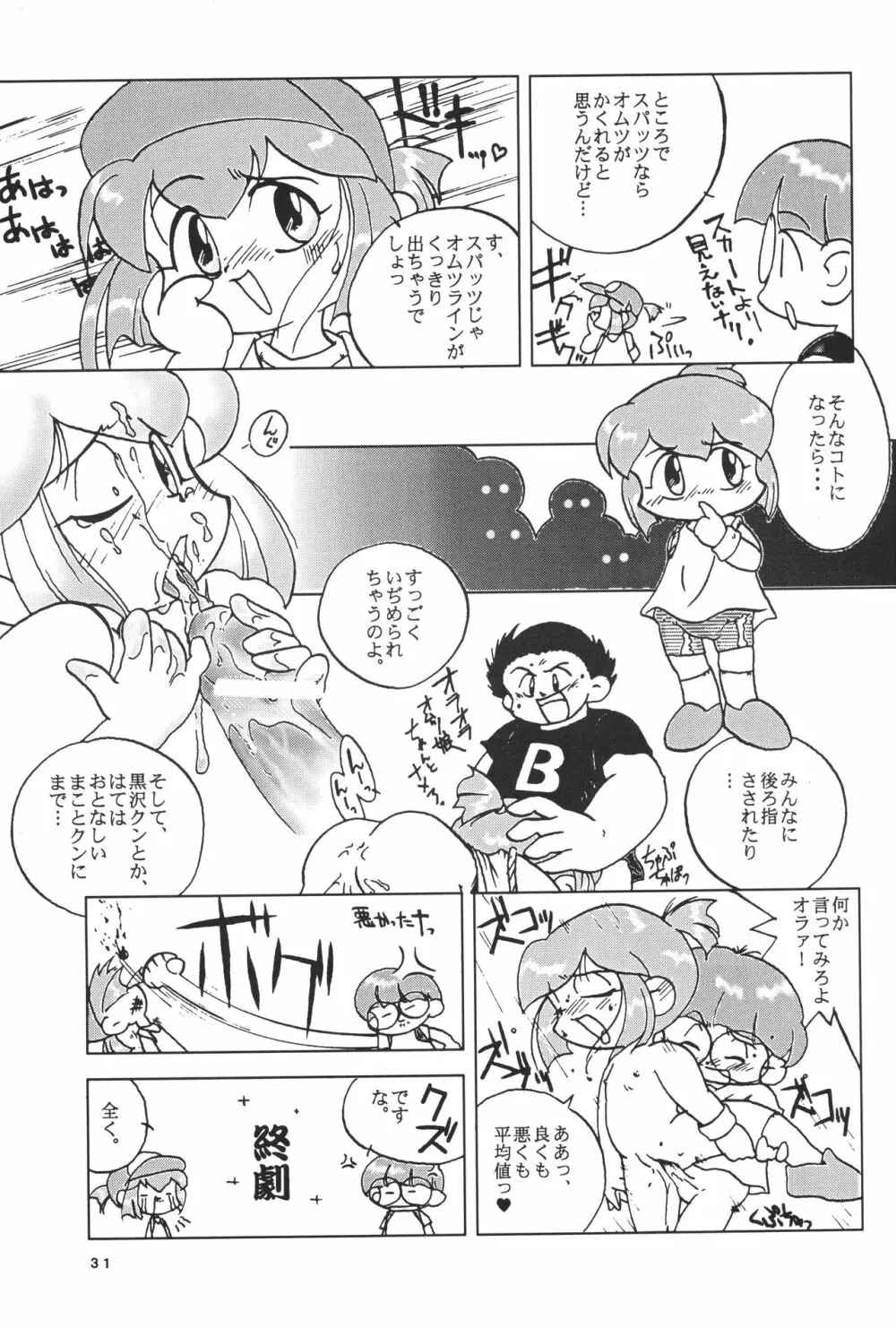 レッツ＆ゴーMIX 月刊マガジュン Page.30
