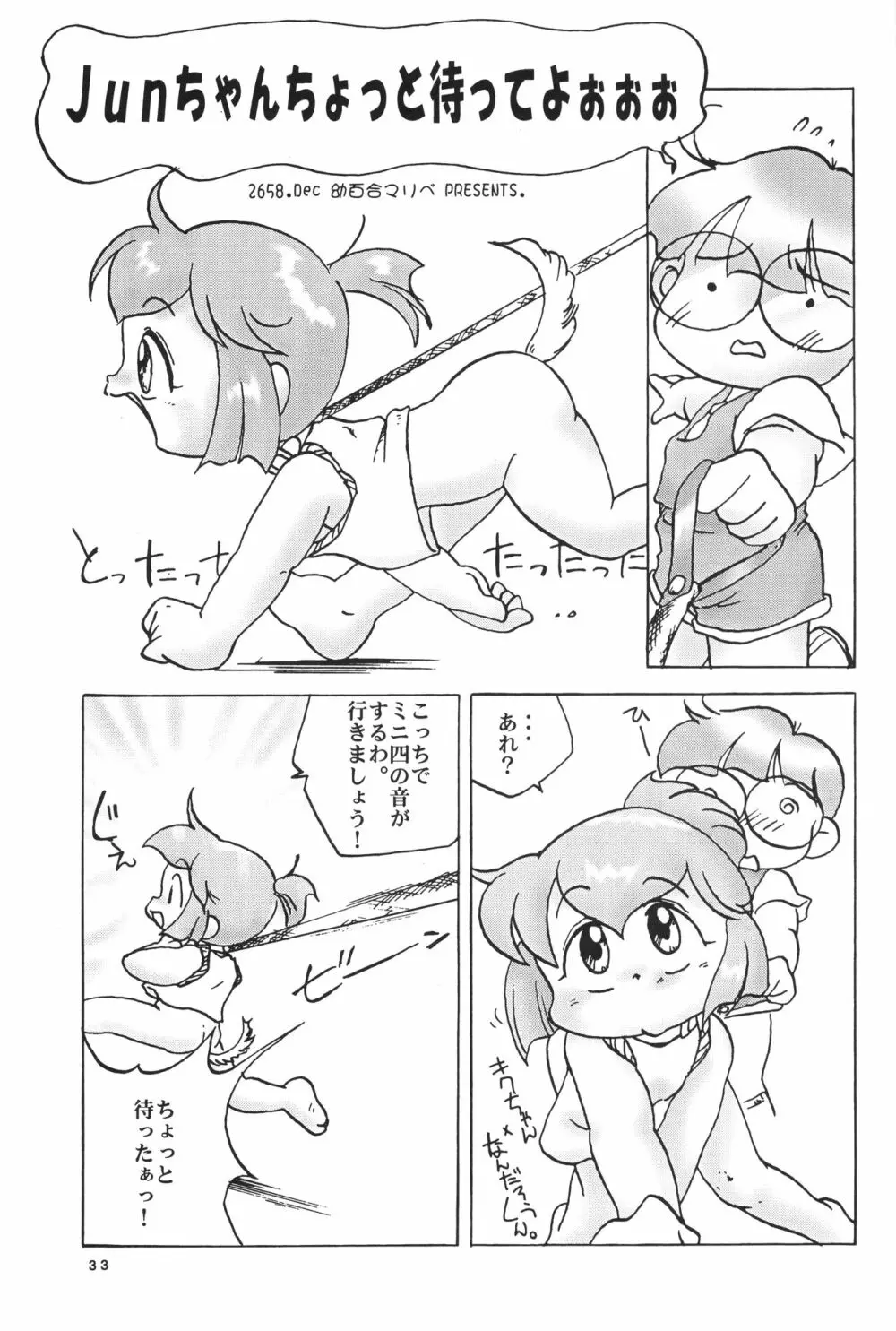 レッツ＆ゴーMIX 月刊マガジュン Page.32