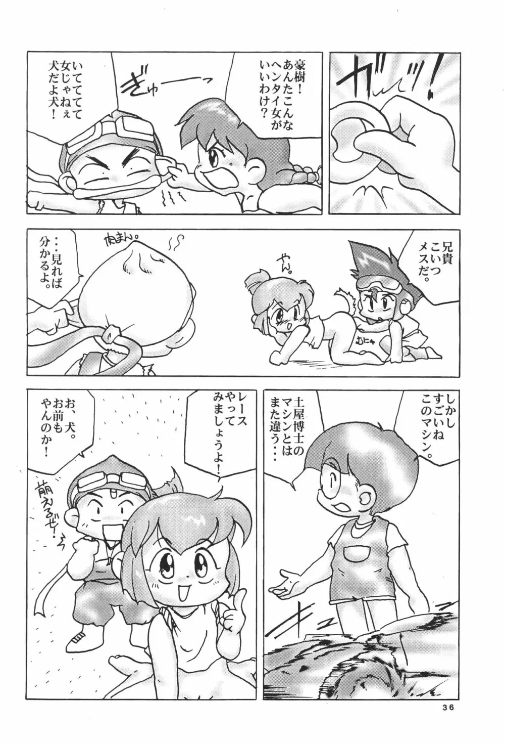 レッツ＆ゴーMIX 月刊マガジュン Page.35