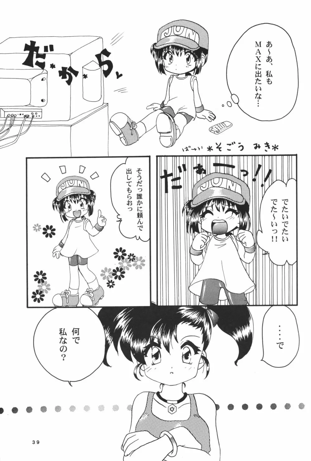 レッツ＆ゴーMIX 月刊マガジュン Page.38