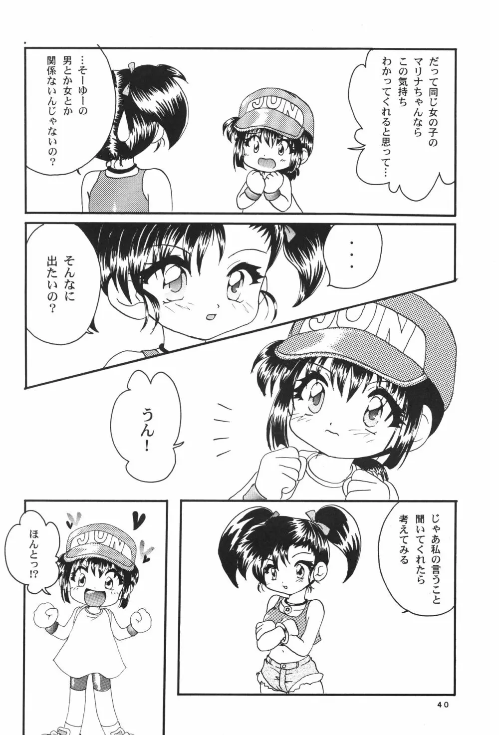 レッツ＆ゴーMIX 月刊マガジュン Page.39