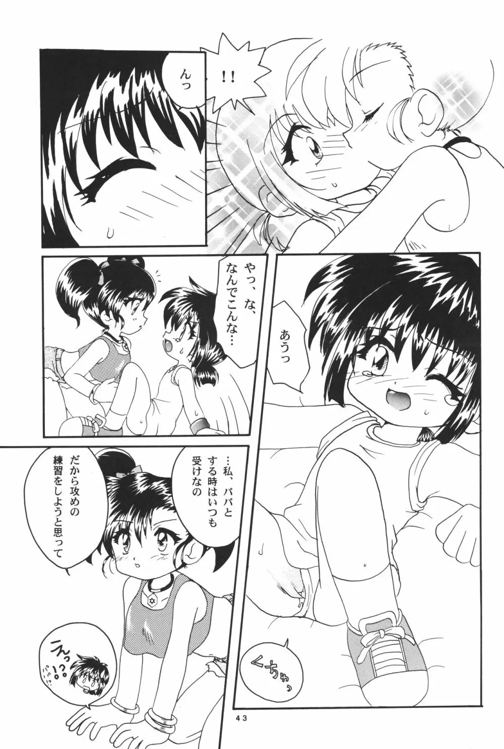 レッツ＆ゴーMIX 月刊マガジュン Page.42