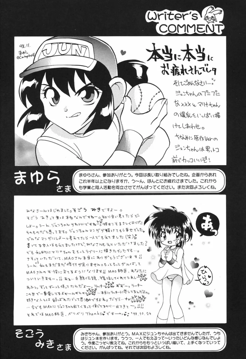 レッツ＆ゴーMIX 月刊マガジュン Page.47