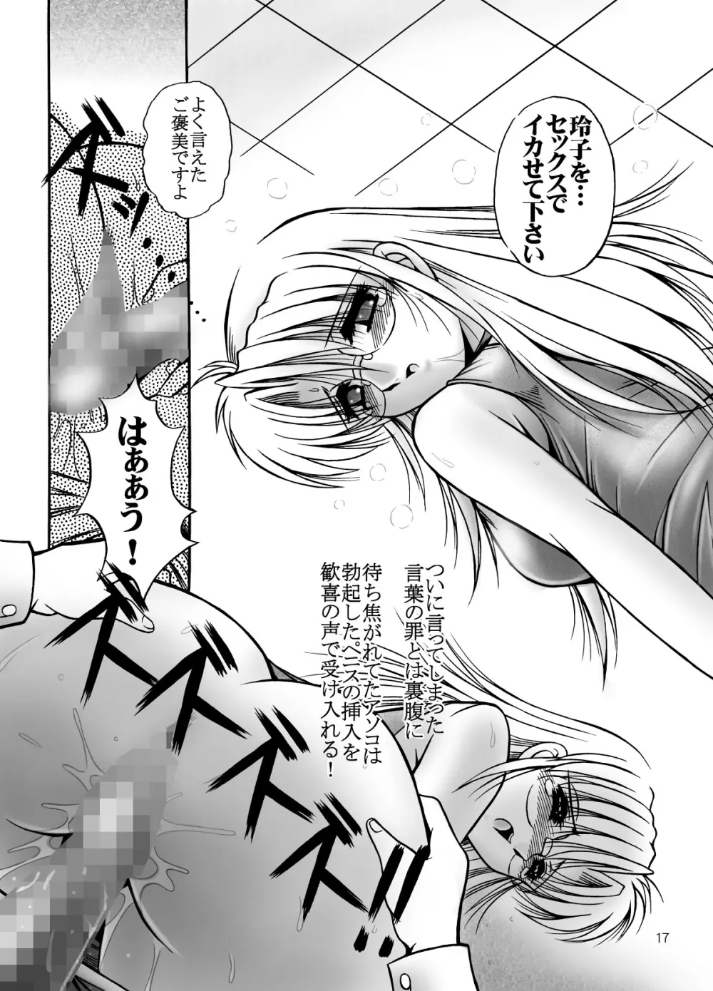 女教師のいる放課後 Page.20