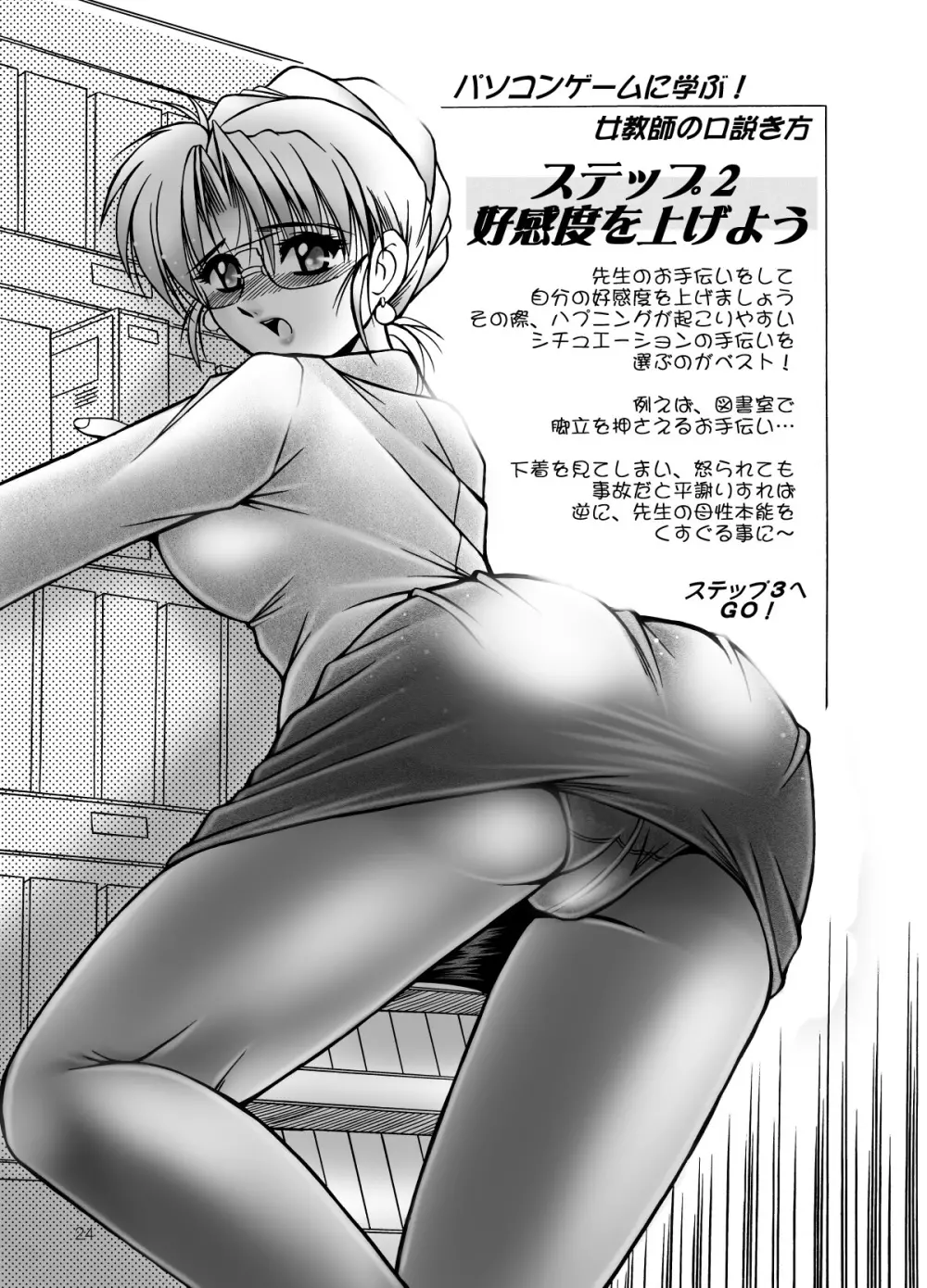 女教師のいる放課後 Page.29