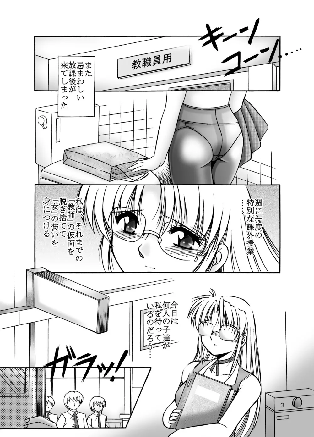 女教師のいる放課後 Page.3