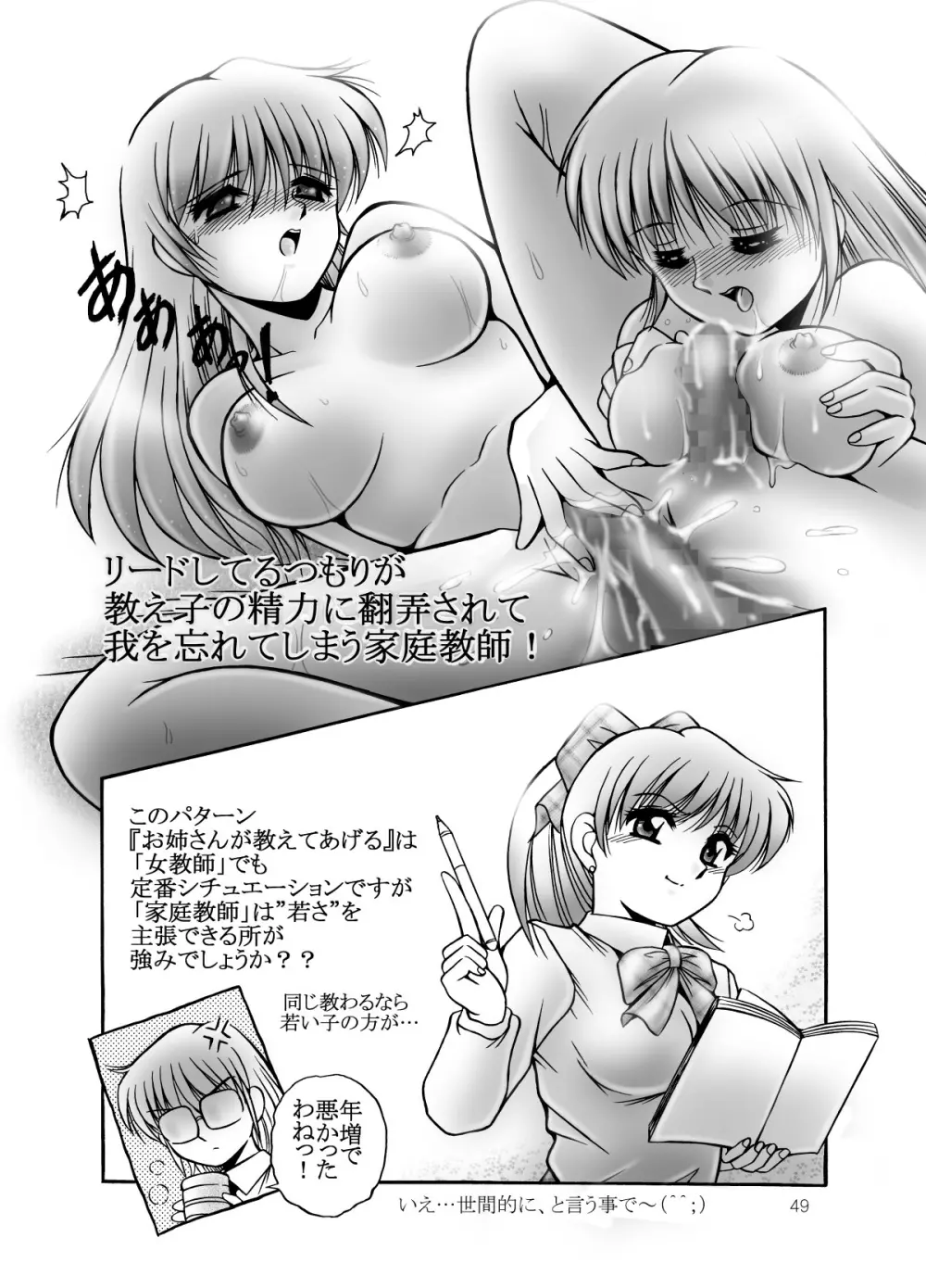 女教師のいる放課後 Page.60