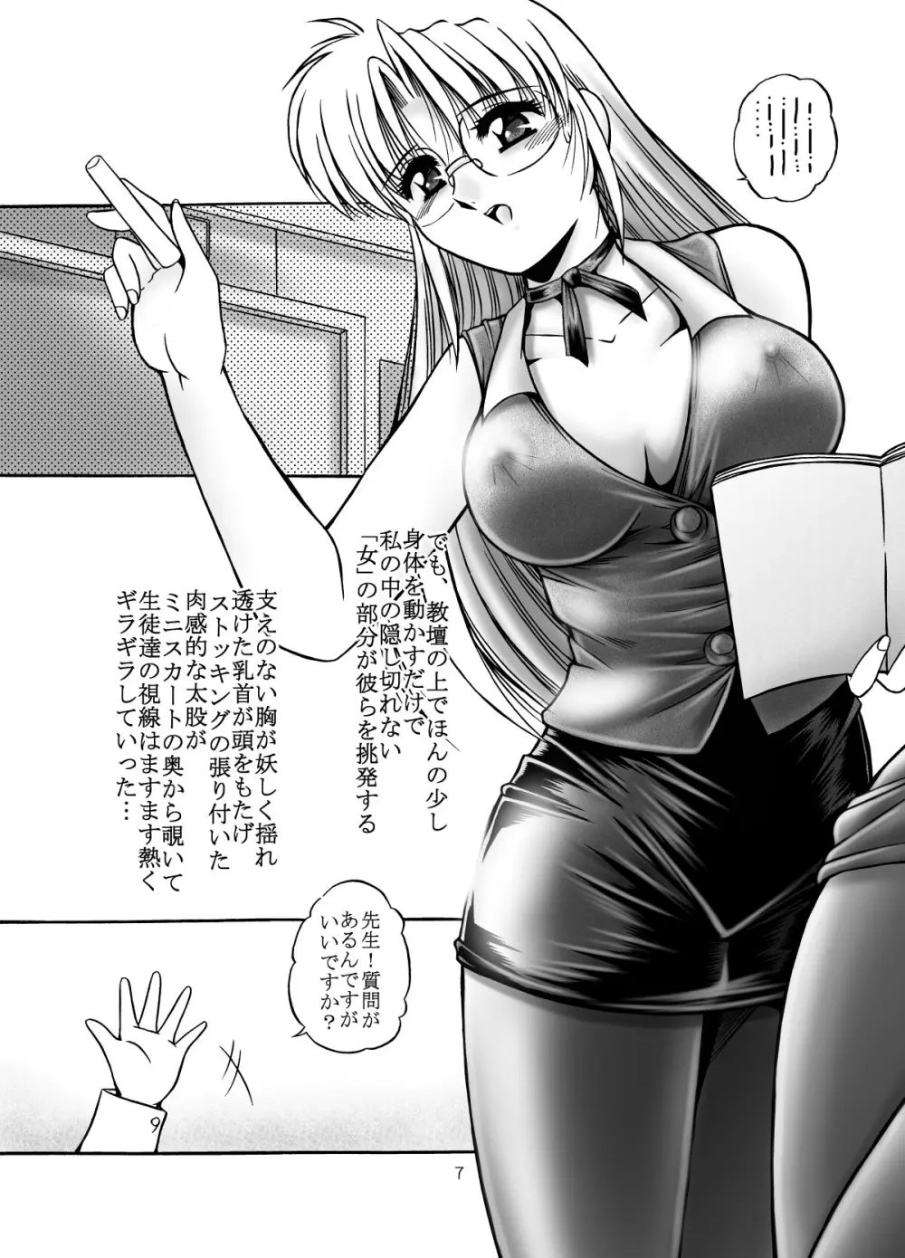 女教師のいる放課後 Page.9