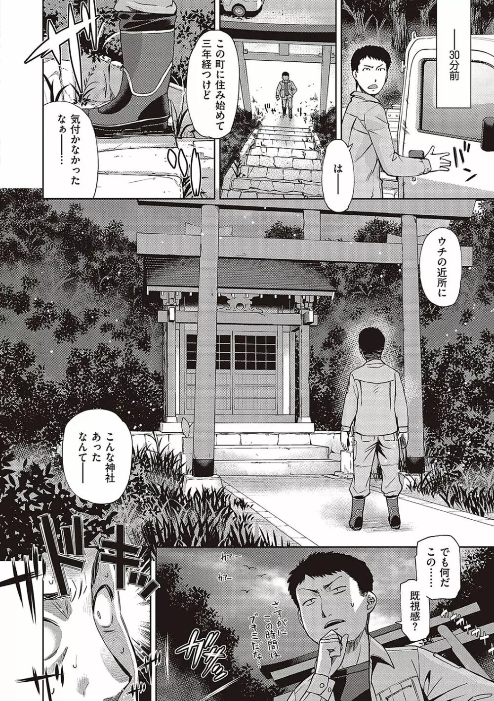 君の眼鏡に星は輝き Page.101