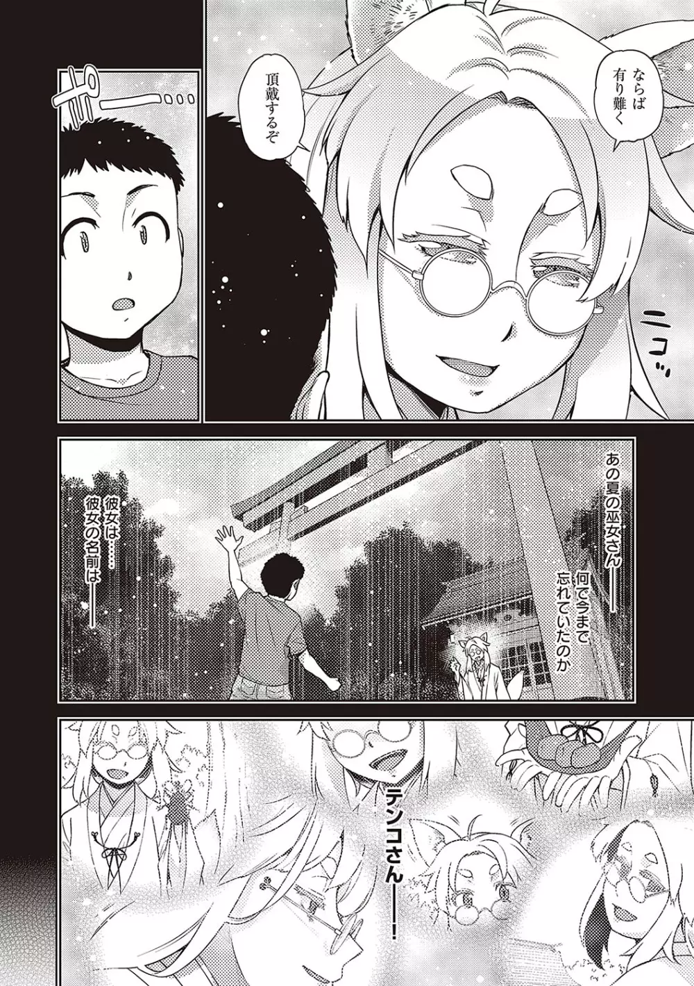 君の眼鏡に星は輝き Page.105