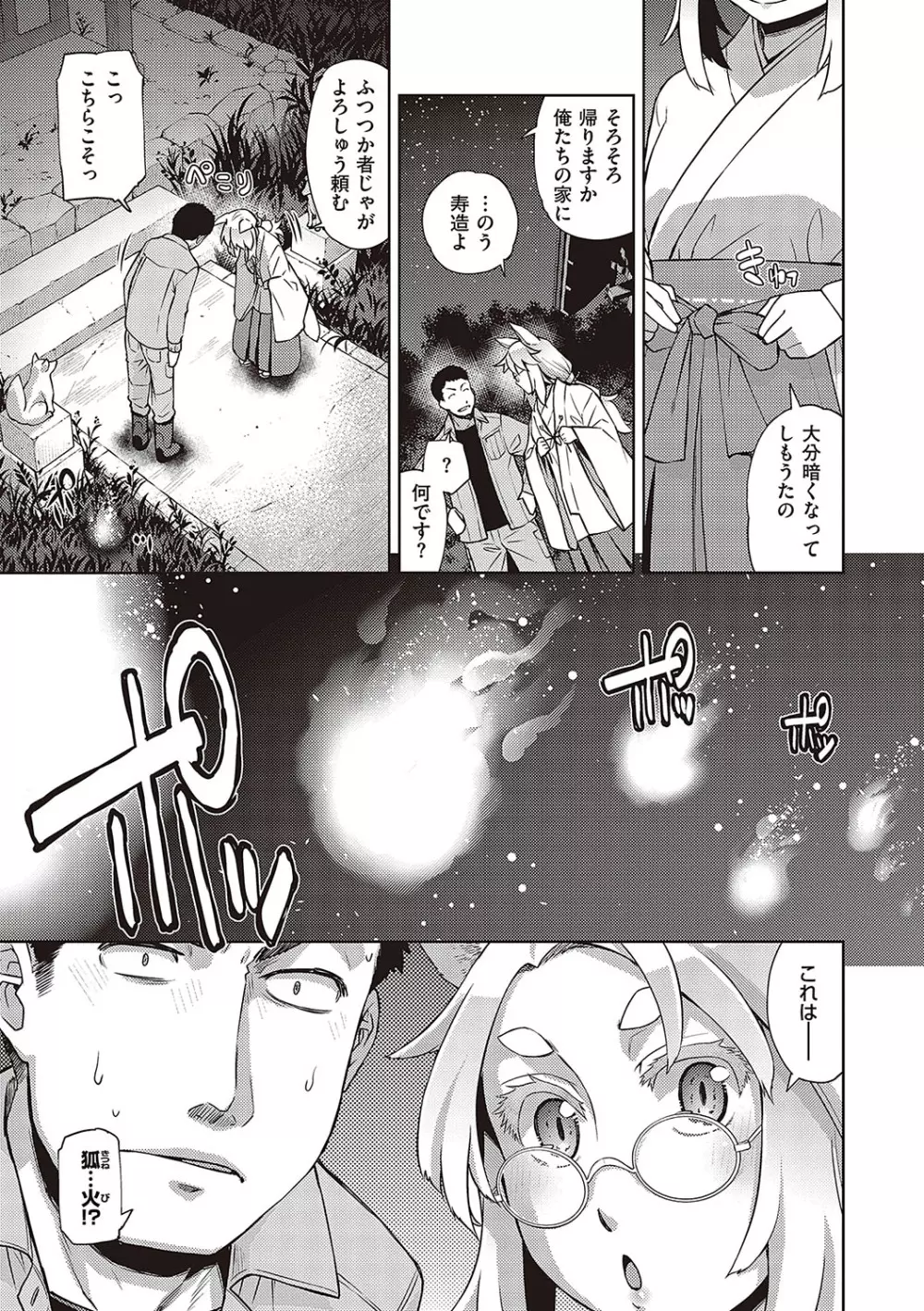 君の眼鏡に星は輝き Page.122