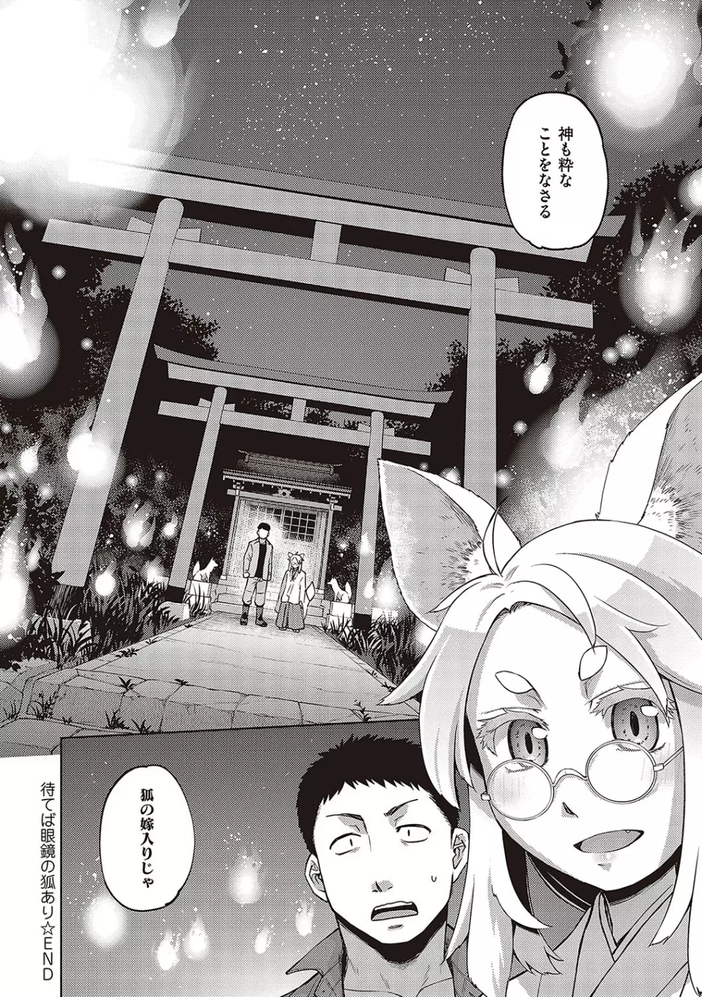 君の眼鏡に星は輝き Page.123