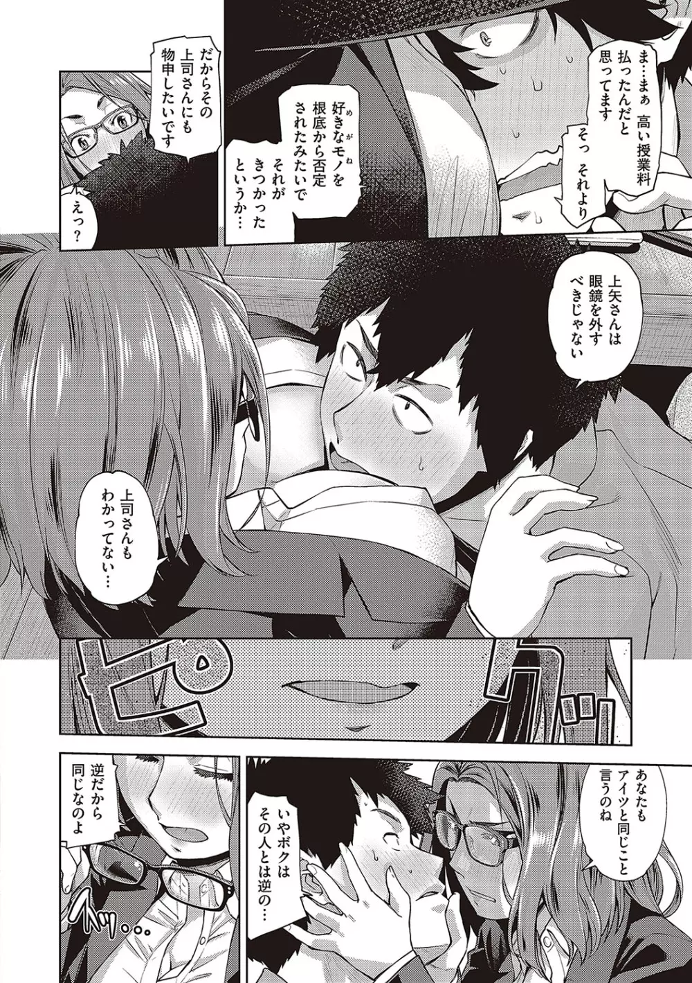 君の眼鏡に星は輝き Page.129