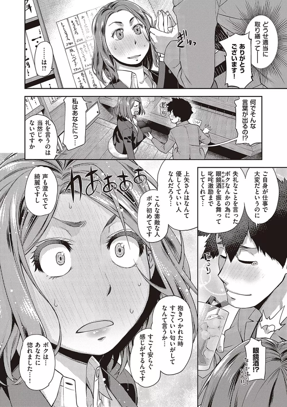 君の眼鏡に星は輝き Page.131